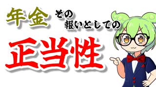 ⑫年金の正当性  - 【AMT】当たり前セオリー！