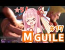 【スト6】モダンでMASTERを目指すアカネちゃん その17「ガイル☆5」【VOICEROID実況】