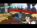 【Minecraft】魔理沙が真の英雄になりminecraft　part6【ゆっくり実況】