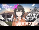 【機動都市X】サ終前にクリアしたいNO.48工場　STAGE4.5.6