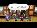 ペーパーマリオRPGリメイク版　ハイテンポ実況プレイ Part18【リッチリッチエクスプレス前編】