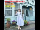 堀江由衣の天使のたまご 第1165回(2025.1.24)