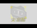 絶対緊張リフレイン！ / GUMI
