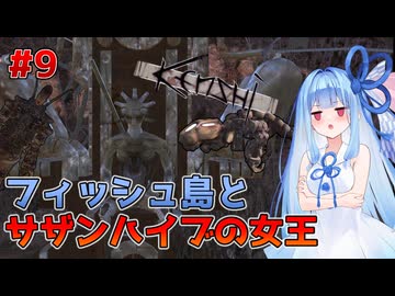 カニバルの檻から始まるボイロ物語#9