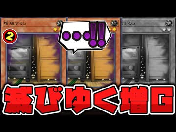 【遊戯王】 彼が3枚使える世界はもう存在しない… 『増殖するG』 【ゆっくり解説】