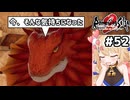 [ロマサガ2R] 火山大爆発の危機②　サラマンダーが面白いし可愛いしカッコいい #52 [ずんだもん実況]