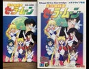 [実況]「美少女戦士セーラームーン（MD）」RTPJ 7年ぶり難しいプレイ！（キャプチャーボード）