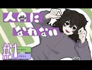 【人間になれない】ワンちゃん拾いました【#1】