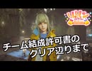 【SYNDUALITY Echo of Ada】Part9　チーム結成許可書のクリア辺りまで【COEIROINK実況】