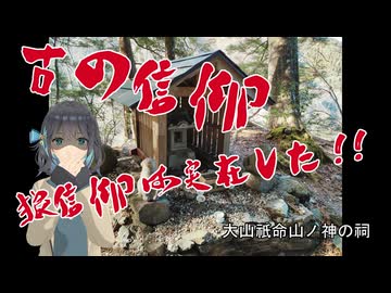 陰キャリターンライダー備忘録【新春特番！太古の信仰の謎に迫る！！林道・不老線】旅の相方/宮舞モカ