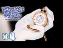 【アクアリウムは踊らない】休憩したいけど【#4】