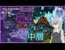 【ARK/ASA:Abe】Part4：スピノで中層探索、そして飛行船で地上へ！【ゆっくり実況】