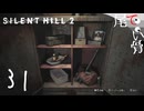 【PS5】ゆるゆるステルスだった SILENT HILL2 (Re) part31