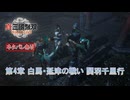 【真・三國無双 ORIGINS】第4章 白馬・延津の戦い 関羽千里行(劉備ルート 6) Part 45【ネタばれあり】