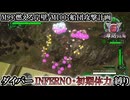 【地球防衛軍6】ウイングダイバーINFERNO・初期体力縛り　M99:燃える岸壁／M100:船団攻撃計画【ゆっくり実況】