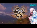 【天穂のサクナヒメ】雪さんのお米作り　最終回【VOICEVOX＋CeVIO実況】