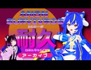 【耐久】ANON SURVIVROSあのんちゃん好きすぎ縛り？！2025/01/25アーカイブ！