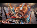 【英傑大戦】まだまだ鉄砲盛り vol.187～龍伯の采配～【百七十万石】
