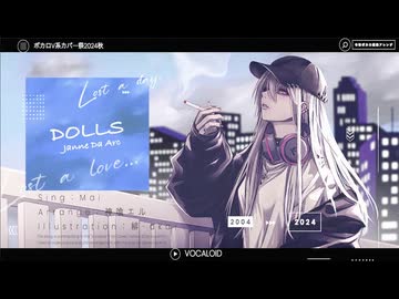 【蒸気ボーイが歌う】DOLLS/ミスターレイヴン