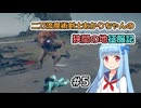 【ELDEN RING】二刀流魔術剣士あかりちゃんの狭間の地征服記 #5【VOICEROID実況】