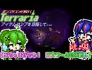 【ゆっくり実況】ごちゃまでも！巨大ワーム討伐戦！【ポンコツコンビが行く！アイテムコンプリートを目指して...】 pt.91