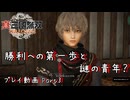 【真・三國無双 ORIGINS ゆっくり実況】Part3～勝利への第一歩と謎の青年？