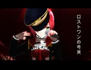 ロストワンの号哭/石狩あかり