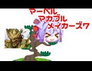 【Marvel Rivals】マーベル・マカブル・メイカーズ7