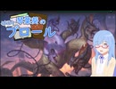 【MTGアリーナ】鎖を解かれしもの、ポルクラノス【琴葉葵のゆるりブロール】