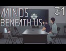 【MINDS BENEATH US】これが俺たちの意志の証明Part31