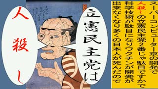 日本の名画で立憲民主党を人殺しと叫ぶアニメーション　歌川国芳版１