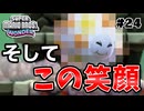 スーパープレイを語りながらスーパーマリオブラザーズワンダーを実況プレイ #24