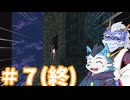 【Clock Tower:Rewind】式家とハサミ男 #7(終)