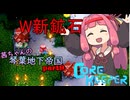 【COREKEEPER】茜ちゃんの琴葉地下帝国＃9【Aivoice実況】