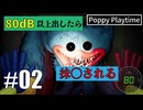 【実況】80dB以上で抹〇される工場見学part2【PoppyPlaytime】