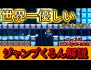 〖ジャンプくるん〗のやり方解説＆練習用コース初投稿【マリオメーカー2】