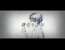 夢売り少年 / 初音ミク