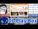 [DL Play Box]え！！エチエチ同人ゲームをiPhoneで！？[えちえち同人ゲーム紹介ずんだもん#105]