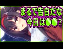 【ハミダシクリエイティブ】424　エロゲ実況者すら翻弄させるお姉さんの思わせぶりな態度で恋が分からなくなった