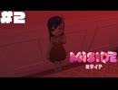 steamで「圧倒的に好評」な話題の美少女ホラーゲーム『 MiSide _ ミサイド 』# 2