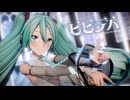 【MMD】ビビデバ -Miku Cover Ver- /  YYB式初音ミク【1080p】