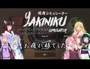 ロックマンエグゼ実況クリア記念　焼肉屋で雑談する動画
