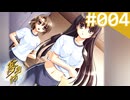 【実況】＃004：夢見師 初見実況プレイ Season1 【第一章】