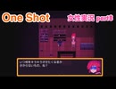 □■One Shotをまったり実況 part8【女性実況】