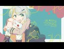 【ティザーPV】ホントのことね、【2/1声音の宴4次会】
