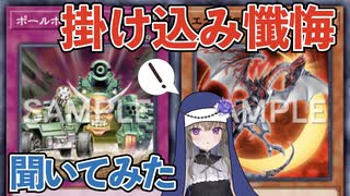 【エラッタ考察】シスター冥鳴の禁止カード懺悔室 room22. ポールポジション & エクリプス・ワイバーン