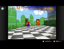 【297日目】1日30秒しかプレイできないスーパーマリオ64