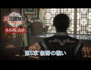 【真・三國無双 ORIGINS】第5章 新野の戦い(劉備ルート 8) Part 47【ネタばれあり】