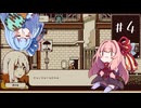 すべてが初心者のひとが作る「Refind　Self」実況＃４【VOICEROID実況】