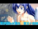 《実況》君が望む永遠　ニコ生　第五十四回